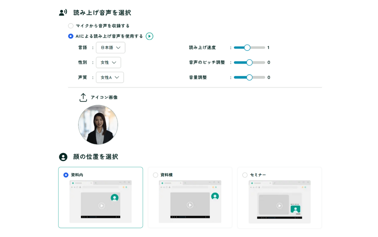 AIを用いてプレゼンをVideo化